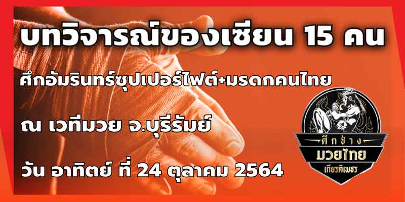 ทรรศนะมวย