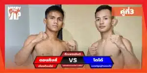 โปรแกรมการแข่งขัน