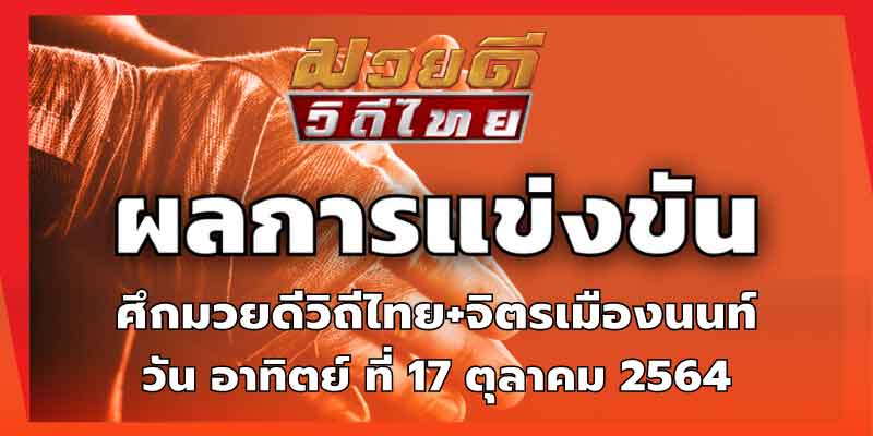 ผลการแข่งขัน