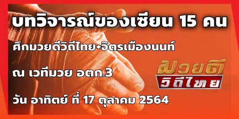 บทวิจารณ์ของเซียน 15 คน
