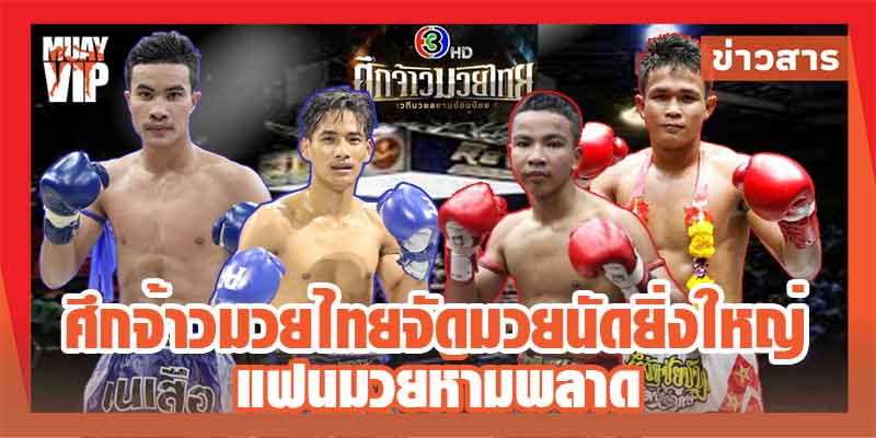ข่าวมวย