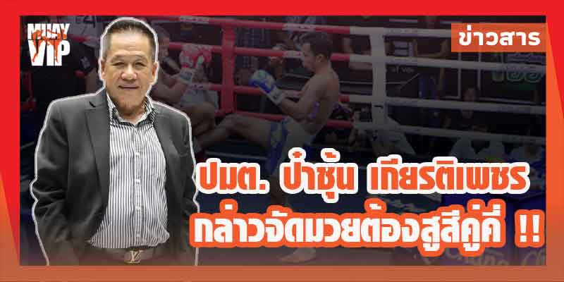 ข่าวมวย