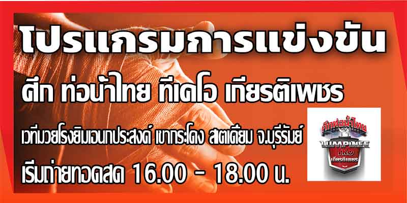 โปรแกรมมวย