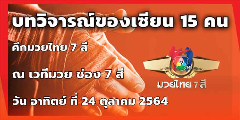 ทรรศนะมวย