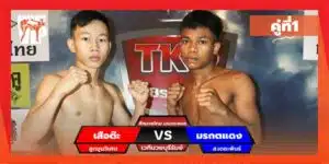โปรแกรมการแข่งขัน