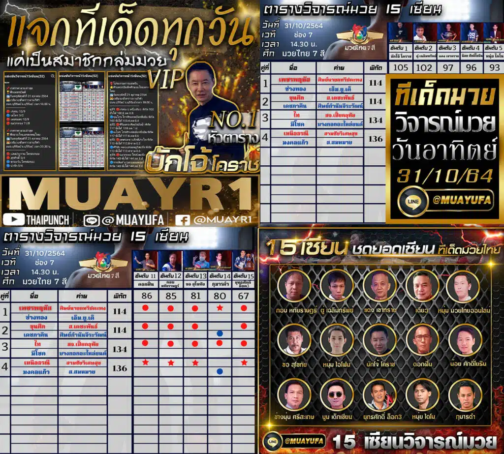 ทีเด็ดมวย15เซียน