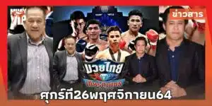 ข่าวมวย