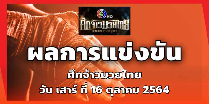 ผลการแข่งขัน