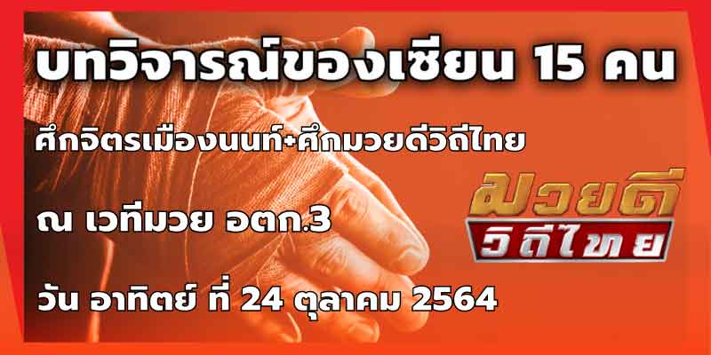 ทรรศนะมวย