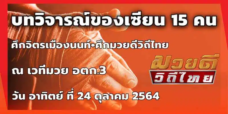 ทรรศนะมวย