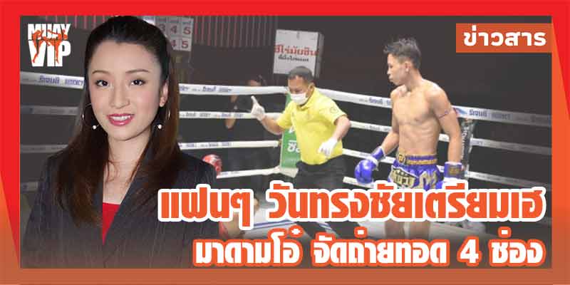 ข่าวมวย
