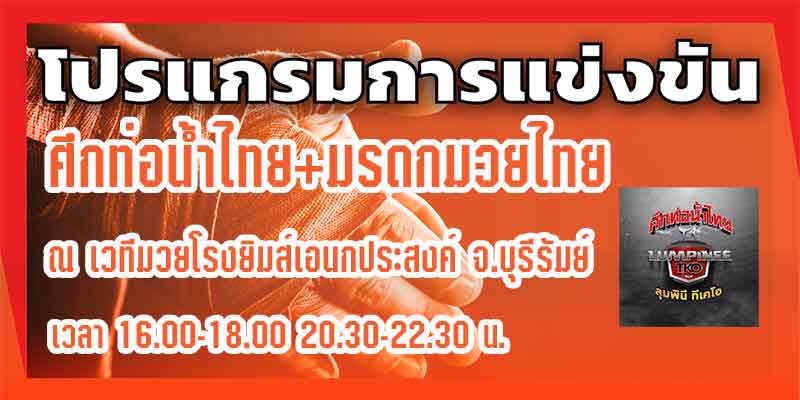 โปรแกรมการแข่งขัน