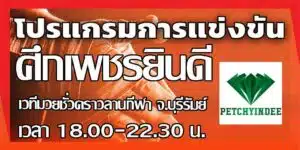 โปรแกรมการแข่งขัน