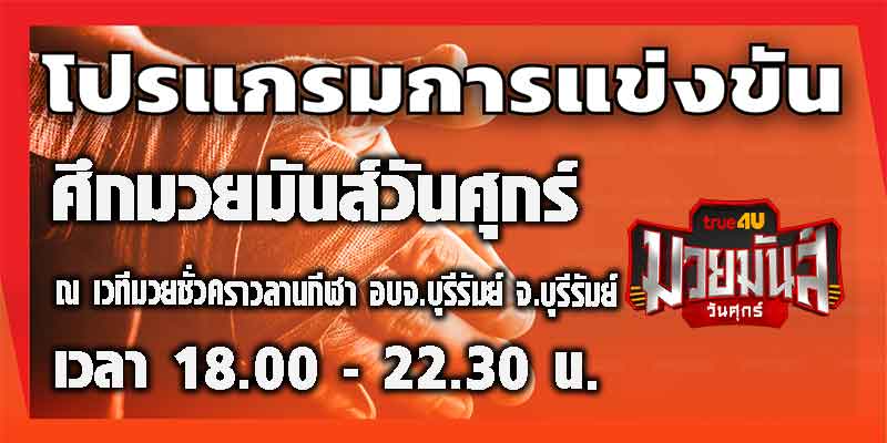 โปรแกรมการแข่งขัน