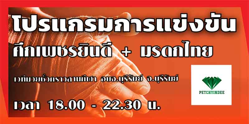 โปรแกรมการแข่งขัน