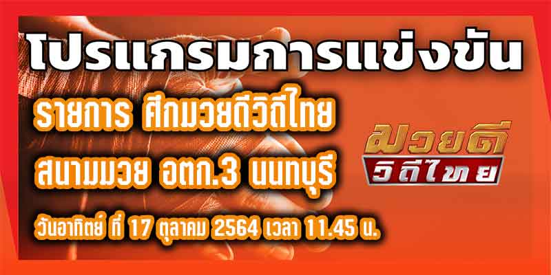 โปรแกรมการแข่งขัน