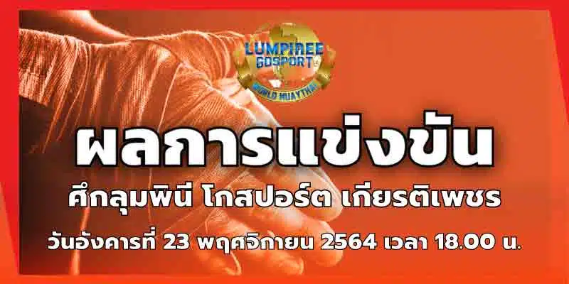 ผลการแข่งขัน