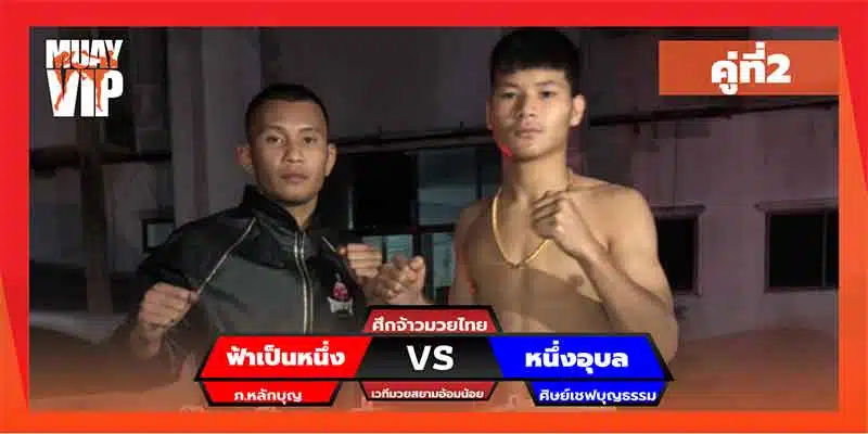 โปรแกรมการแข่งขัน