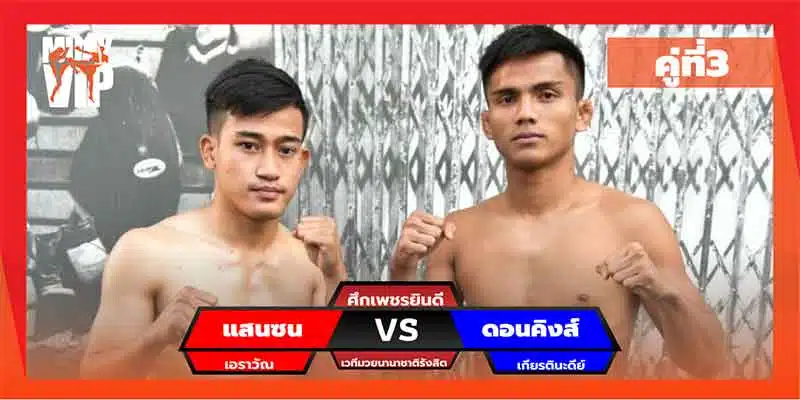 โปรแกรมการแข่งขัน