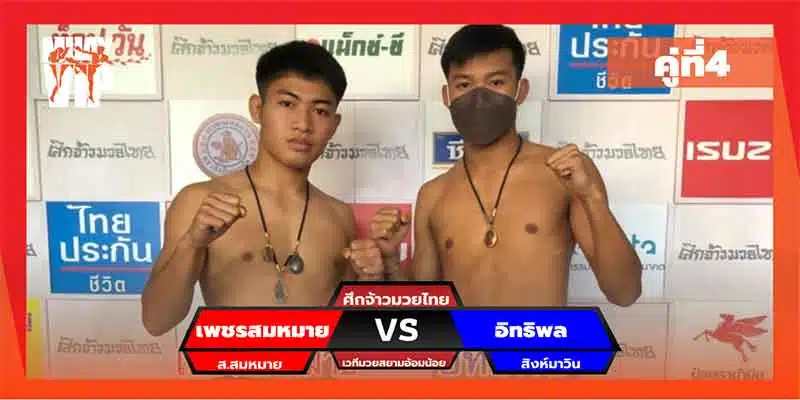 โปรแกรมการแข่งขัน