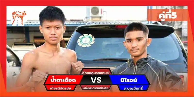 โปรแกรมการแข่งขัน