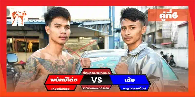 โปรแกรมการแข่งขัน
