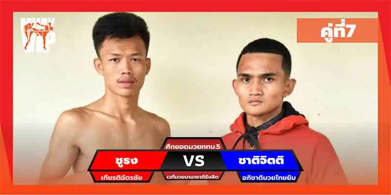 โปรแกรมการแข่งขัน