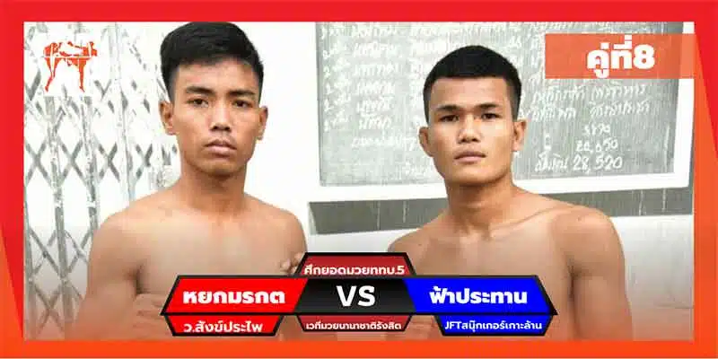 โปรแกรมการแข่งขัน