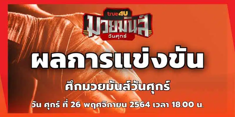 ผลการแข่งขัน
