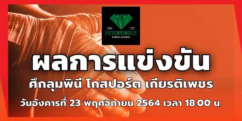 ผลการแข่งขัน