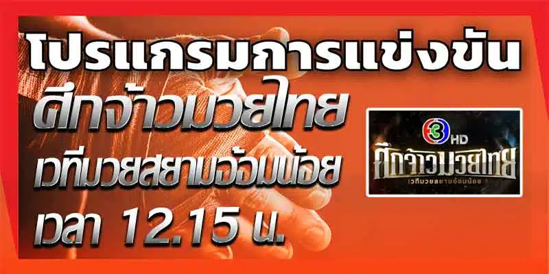 โปรแกรมการแข่งขัน
