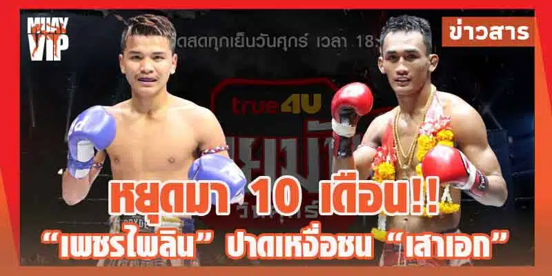 ข่าวมวย