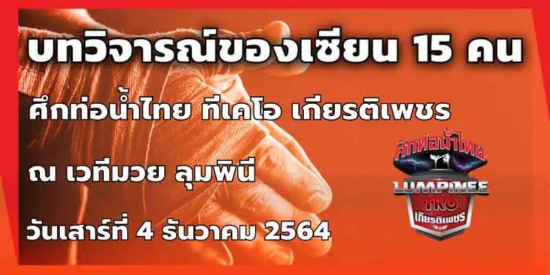 ทีเด็ดมวย15เซียน