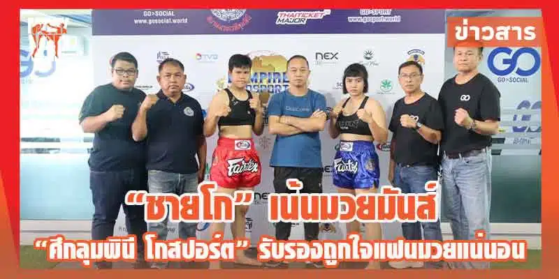 ข่าวมวย
