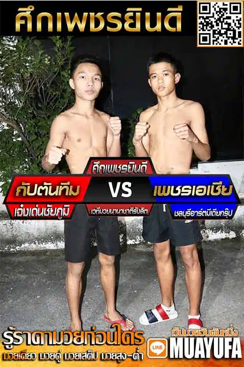 โปรแกรมการแข่งขัน