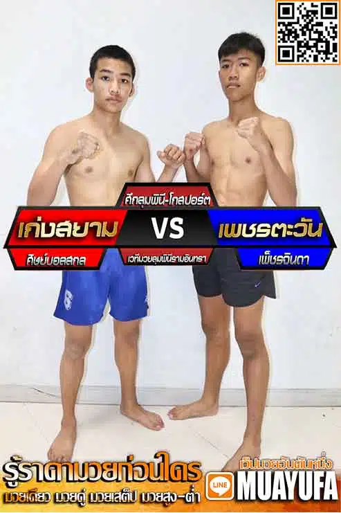 โปรแกรมการแข่งขัน