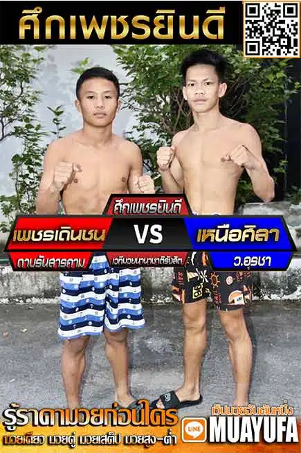 โปรแกรมการแข่งขัน