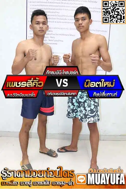 โปรแกรมการแข่งขัน
