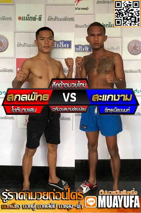 โปรแกรมการแข่งขัน