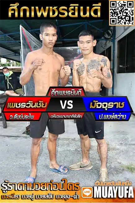 โปรแกรมการแข่งขัน