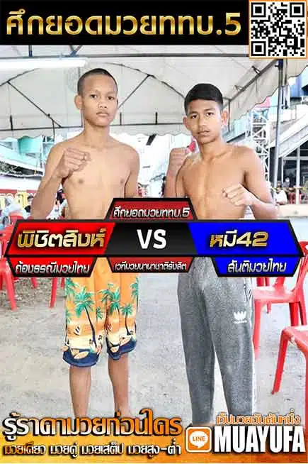 โปรแกรมการแข่งขัน