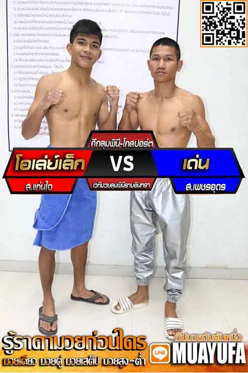 โปรแกรมการแข่งขัน