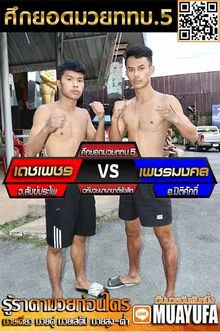 โปรแกรมการแข่งขัน