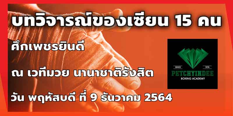ทีเด็ดของ15เซียน
