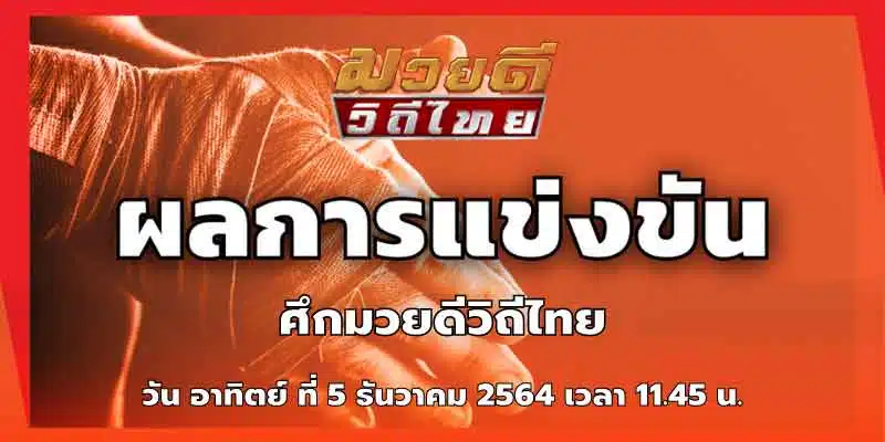 ผลการแข่งขัน