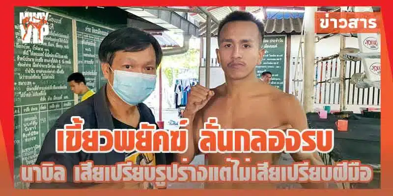 ข่าวมวย