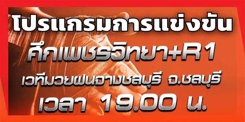 โปรแกรมการแข่งขัน