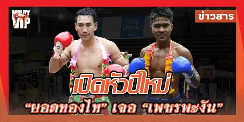 ข่าวมวย