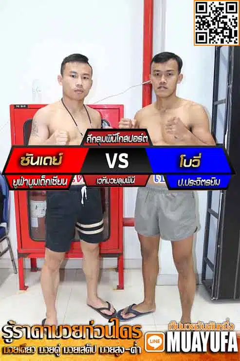 โปรแกรมการแข่งขัน