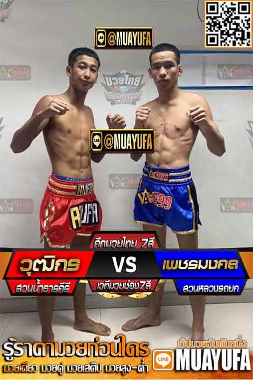 โปรแกรมการแข่งขัน